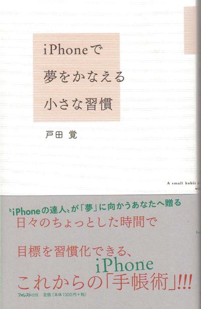 2012.04 iPhone yume.jpg
